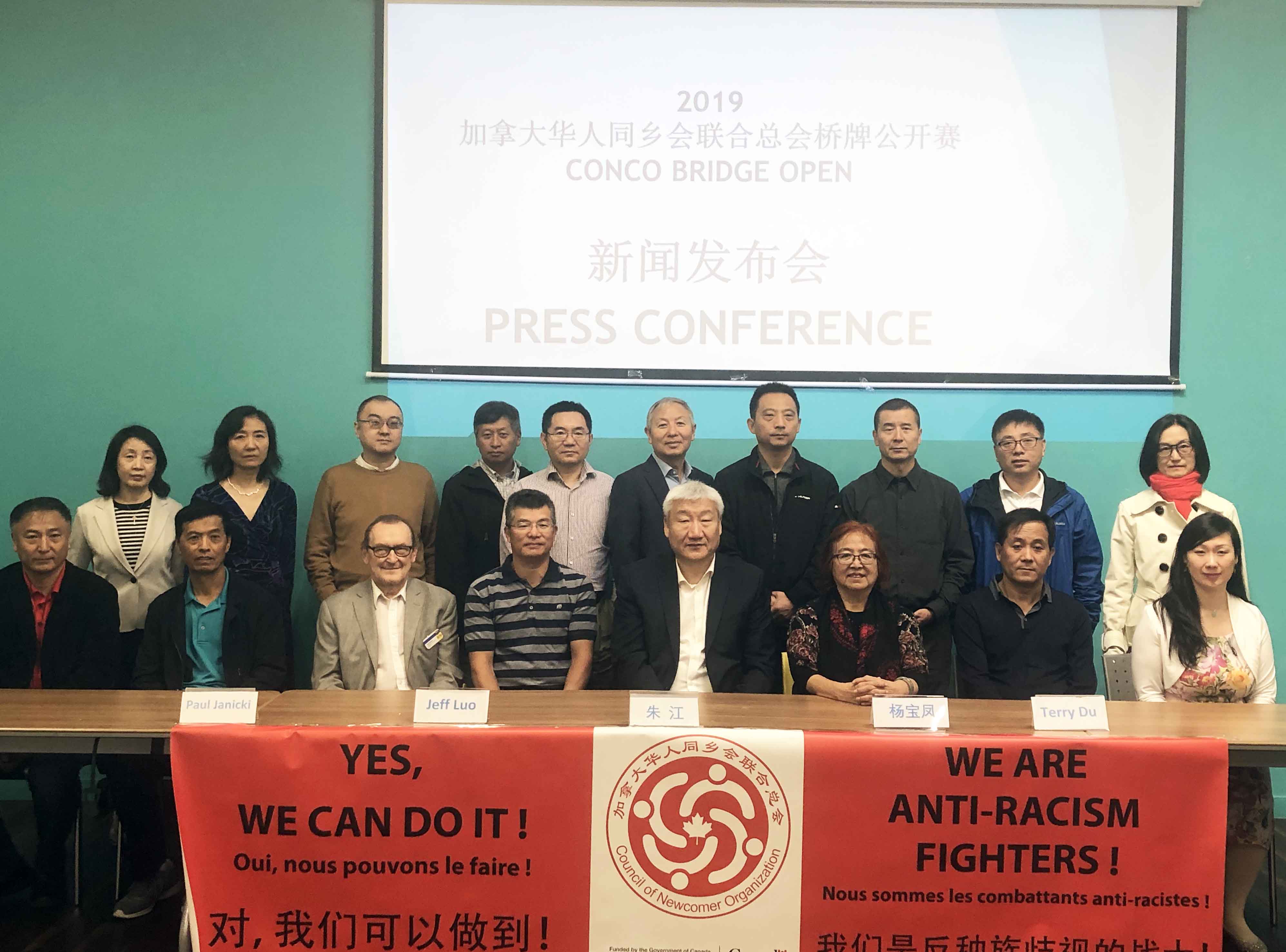 加拿大华人同乡会联合总会举办桥牌公开赛暨反种族歧视新闻发布会