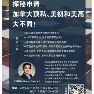 2019申请季 听Edubridge讲最全面的申请信息(内附报名链接)