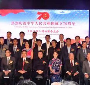 多伦多华联总会庆祝中华人民共和国70周年国庆晚宴盛大举行