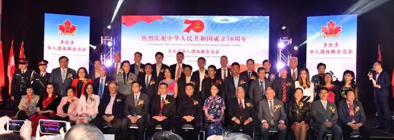 多伦多华联总会庆祝中华人民共和国70周年国庆晚宴盛大举行