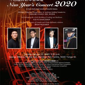 “2020中西汇粹新年音乐会”将于1月12日举行 三位国际一流音乐家阵容强大