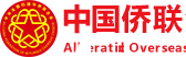 中国侨联关于号召海内外侨胞为打赢“新型冠状病毒感染的肺炎”防控阻击战捐赠款物的倡议书