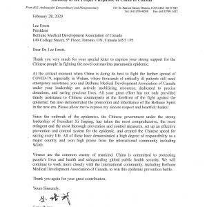 中国驻加拿大大使丛培武回信感谢加拿大白求恩医学发展协会对中国抗击新型冠状病毒疫情的支持