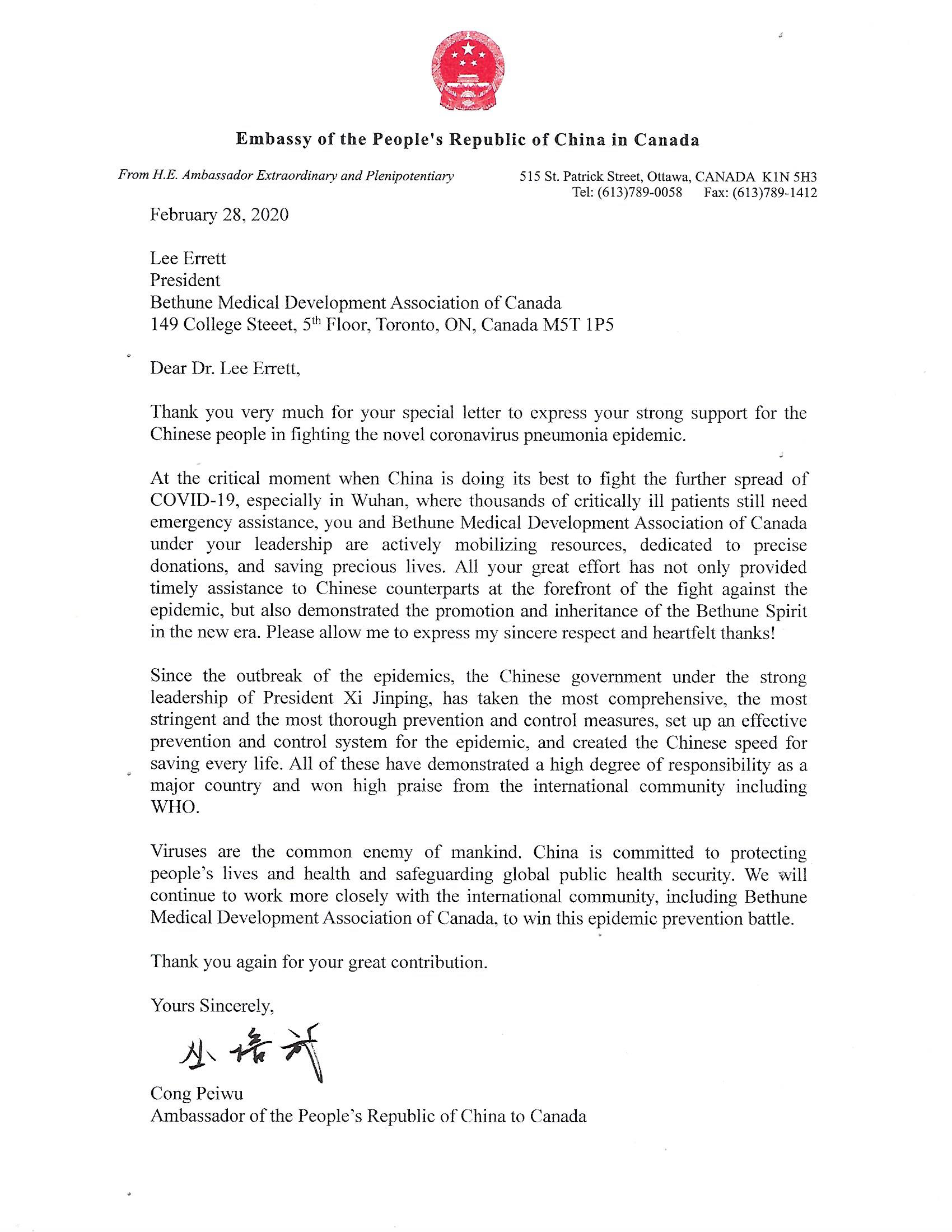 中国驻加拿大大使丛培武回信感谢加拿大白求恩医学发展协会对中国抗击新型冠状病毒疫情的支持