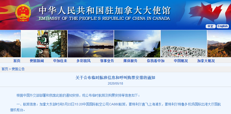 5月22日国航特别航班 中国留学生看过来