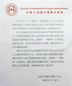 福建籍的华人华侨坚定支持中国人大通过涉港国安法