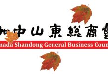 加中山东总商会第二届理事会公告