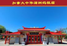 加拿大中华湄洲妈祖庙(观音阁)观音圣像开光典礼