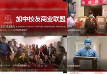 小善大爱:积千百校友之小善,聚天下爱心之大为—加中校友商业联盟(CCABA)长跑援助COVID-19抗疫圆满结束