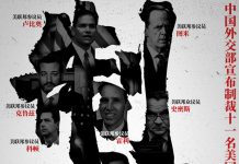 中国外交部宣布制裁11名美国人