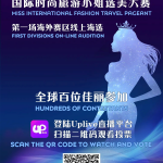 全球同步,公开海选! 2020国际时尚旅游小姐, 海外赛区线上海选