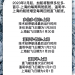 加航官宣!将暂停多伦多-首尔-上海等航班,温哥华-上海调整为每周四班直飞