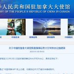 关于中国驻加拿大使馆领事馆恢复领事证件大厅对外办公的通知