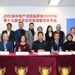 2023加中地产投资总商会(CCRPA) 第十七届慈善颁奖晚宴即将举办