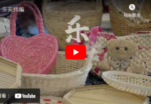 乐安苇编—非物质文化遗产系列产品介绍之二