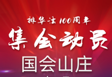 勿忘百年排华法案 渥太华大型集会召集令