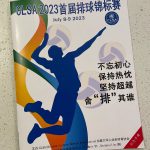 圆满落幕!CLSA首届排球赛精彩收官:62支球队逐鹿赛场!