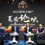 名家登场 AI亮相 论坛开讲 “房东网2023加拿大地产夏季论坛” 7月23日(本周日)盛大启幕