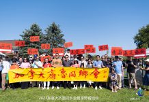 “乡情永固,友谊长存”—加拿大齐鲁同乡会成功举办盛大夏季野餐活动
