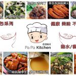 爸爸厨房Pa Pa Kitchen —“ 懒人美食包 ” 登场