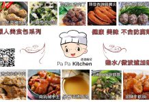 爸爸厨房Pa Pa Kitchen —“ 懒人美食包 ” 登场