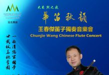 著名笛子演奏家王春杰23日将举行“大自然之夜-华笛秋韵”笛子独奏音乐会