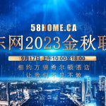 房东网金秋联展,本周日盛大开展 免票入场!免费讲座!免费停车!礼品多多! 三大主题板块,近百商家联展 大咖名家荟萃,论坛精彩讲演 海量好礼相送,欢乐幸运连连