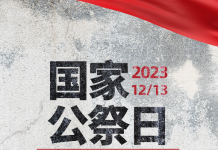 南京大屠杀遇难者纪念碑前举行公祭仪式