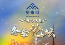 地产寒冬下的危机与契机 【房东网2023加拿大地产冬季论坛】本周五盛大开讲