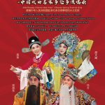 2024年“欢乐春节”海外戏曲春晚-中国戏曲名家多伦多演唱会新闻发布会成功举办