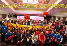 “玉兔欢歌去,时轮步甲辰,威龙开气象,齐鲁抖精神” -第19届加拿大齐鲁同乡会山东人欢喜过大年新春晚会圆满举办