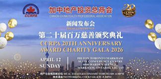 二十周年,百家赞助,千人盛典,百万慈善 —- 加中地产投资总商会CCRPA举行第二十届百万慈善颁奖典礼新闻发布会
