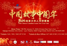 第八届《中国故事·中国年》加拿大华侨华人春晚将于1月31日在多伦多举行