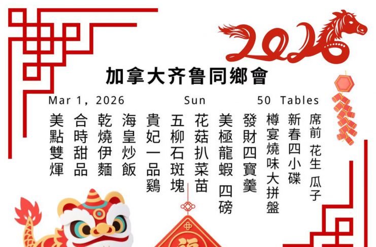 2天筹款10000+,补贴同乡“过大年!” 欢迎参加 “2026山东人欢喜过大年”春节聚会